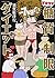 ガッツリ食べて-7㎏減 ゲキウマ糖質制限ダイエット (バンブーコミックス)