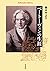 Beethoven Lifetime (平凡社 Library)