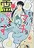 部屋にマッチョの霊がいます (1) (まんがタイムコミ...