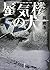蜃気楼の犬