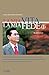 La Mia Vita La Mia Fede I: My Life, My Faith I (Italian) (Italian Edition)