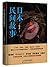 日本民间故事 第四季