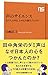 声のサイエンス―あの人の声は、なぜ心を揺さぶるのか (NHK出版新書 548)