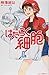 【中商原版】小说 工作细胞 日文原版 小説 はたらく細...