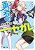 勇者のセガレ3 (電撃文庫)