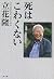 死はこわくない (文春文庫)