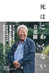 死はこわくない 死はこわくない