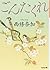 ごんたくれ (光文社時代小説文庫)