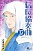 信長協奏曲 17 (17) (ゲッサン少年サンデーコミ...