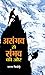 Asambhav Se Sambhav Ki Ore