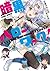 暗黒ハローワーク! 俺と聖母とバカとロリは勇者の職にあ...