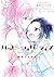 ハッピーシュガーライフ 公式ファンブック 恋色ライフログ (ガンガンコミックス JOKER)