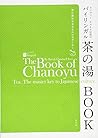 The Book of Chanoyu Tea the Master Key to Japanese Culture by Randy Channell Soei