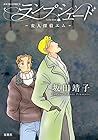 ランプシェード 変人探偵エム (ジュールコミックス)