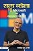 Satya Nadella : Microsoft Ka Badalta Chehra (Hindi Edition)