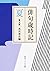 俳句歳時記 第五版 夏 (角川ソフィア文庫)