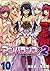 アンバランス×2 10 (ヴァルキリーコミックス)