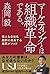 マーケティングとは「組織革命」である。 個人も会社も劇的に成長する森岡メソッド