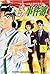 金田一少年の事件簿外伝 犯人たちの事件簿(3) (講談...
