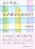 ルミネは、なぜ選ばれるのか?