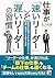 仕事が「速いリーダー」と「遅いリーダー」の習慣 (Asuka business & language book)