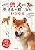 柴犬の気持ちと飼い方がわかる本 by 加藤 元