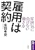 雇用は契約 (筑摩選書)