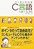 スッキリわかるC言語入門 by 中山 清喬