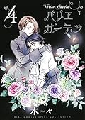 バリエ ガーデン　 (4)