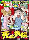 ちび本当にあった笑える話 (156) (ぶんか社コミックス) ちび本当にあった笑える話 (156) (ぶんか社コミックス)