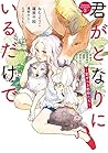 君がとなりにいるだけで ~愛すべき動物たち~ (フラワーコミックス)