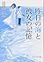 昨日の海と彼女の記憶 (PHP文芸文庫)
