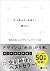 けっきょく、よはく。 余白を活かしたデザインレイアウトの本