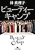 ビューティーキャンプ