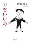 でもいいの (河出文庫)