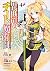 異世界チート魔術師 (4)