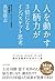 In basket thinking personality power to move the people to tr... by Takashi Torihara