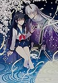 桜の森の鬼暗らし 第二巻 [Sakura no Mori no Oni Kurashi 2]