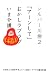 シルバー川柳2 「アーンして」むかしラブラブいま介護