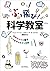 ぶっ飛び! 科学教室: 科学オタクが贈る とっておきの...