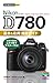 今すぐ使えるかんたんmini Nikon D780 基...