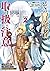 その冒険者、取り扱い注意。 ～正体は無敵の下僕たちを統...