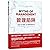 Myths of Management:What people get wrong about being the boss (Chinese Edition)