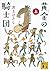 黄金の騎士団(上)