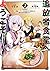追放者食堂へようこそ! 2 ~最強パーティーを追放された料理人は、冒険者食堂を開きます! ~