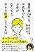 偏差値24でも、中高年でも、お金がなくても、今から医者...
