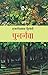 Punarnava by Hazari Prasad Dwivedi