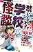 禁じられた学校怪談 [Kinjirareta Gakkou Kaidan] by Isao Sakamoto