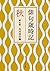 俳句歳時記 第五版 秋 (角川ソフィア文庫)