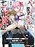 やりすぎた魔神殲滅者の七大罪遊戯(ニューゲーム)1 最...